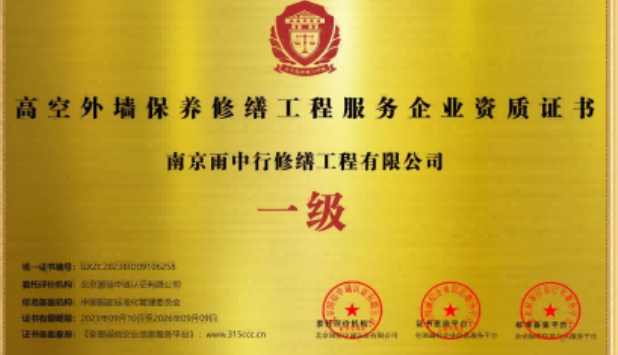 海珠高空外墙保温维修服务资质证书