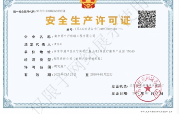 海珠建筑企业安全生产许可证