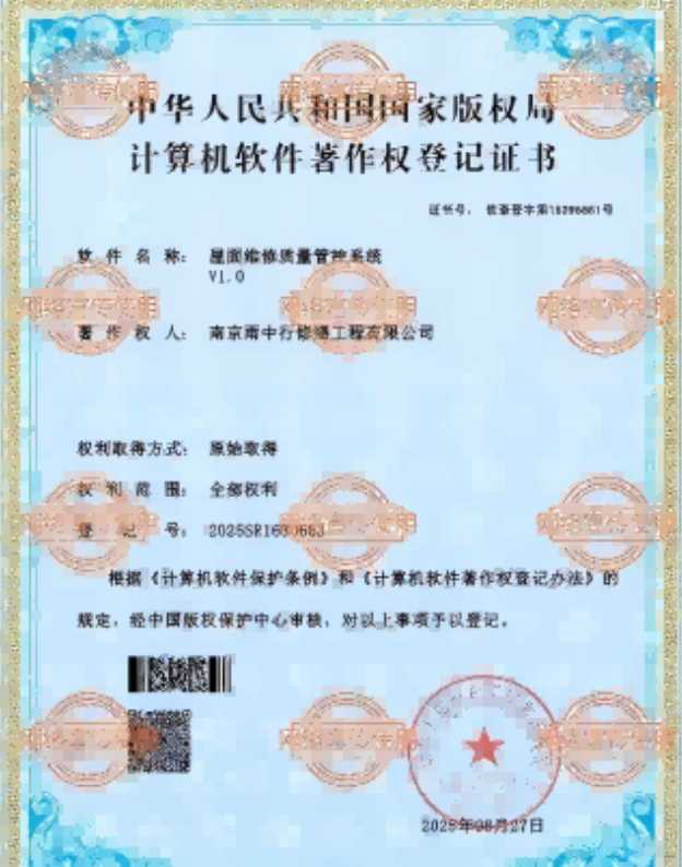 海珠屋面维修管控系统证书