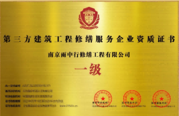 海珠第三方建筑修缮服务企业资质证书